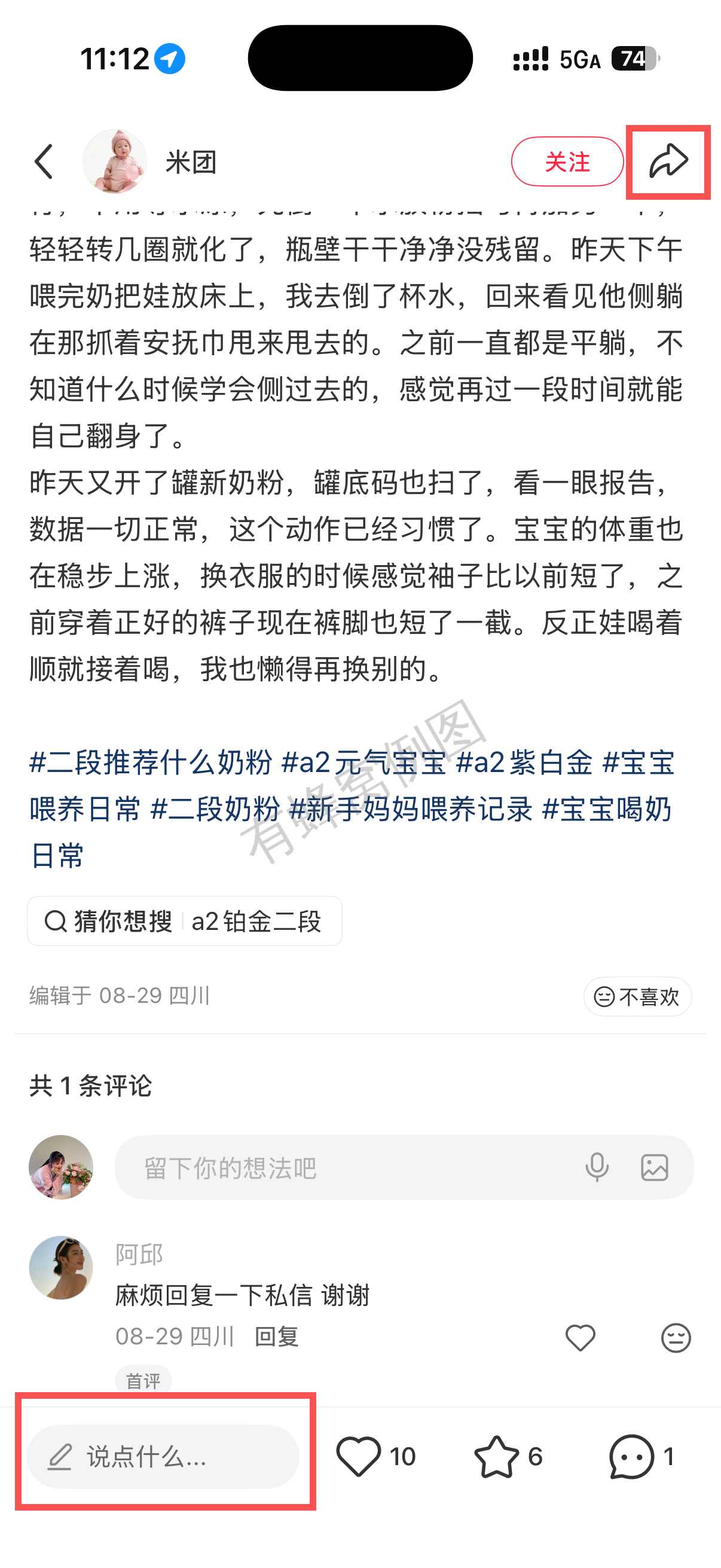 小红书 转发 评论 点赞 a2金-宝二段奶粉推荐01 步骤图3