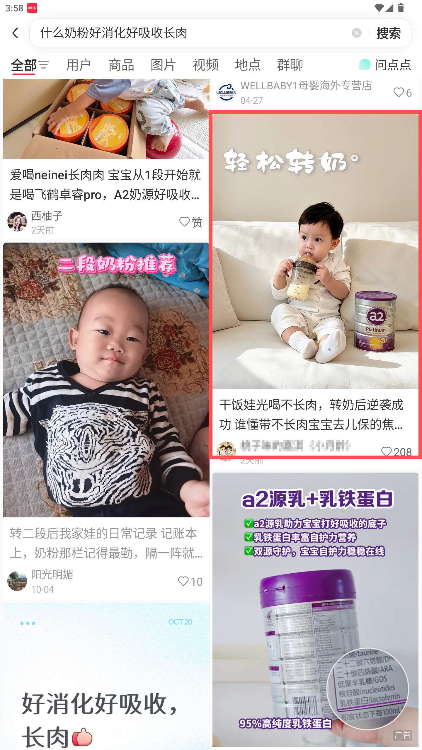 小红书 转发 评论 点赞 a2金-什么奶粉好消化好吸收长肉-20261023-01 步骤图1