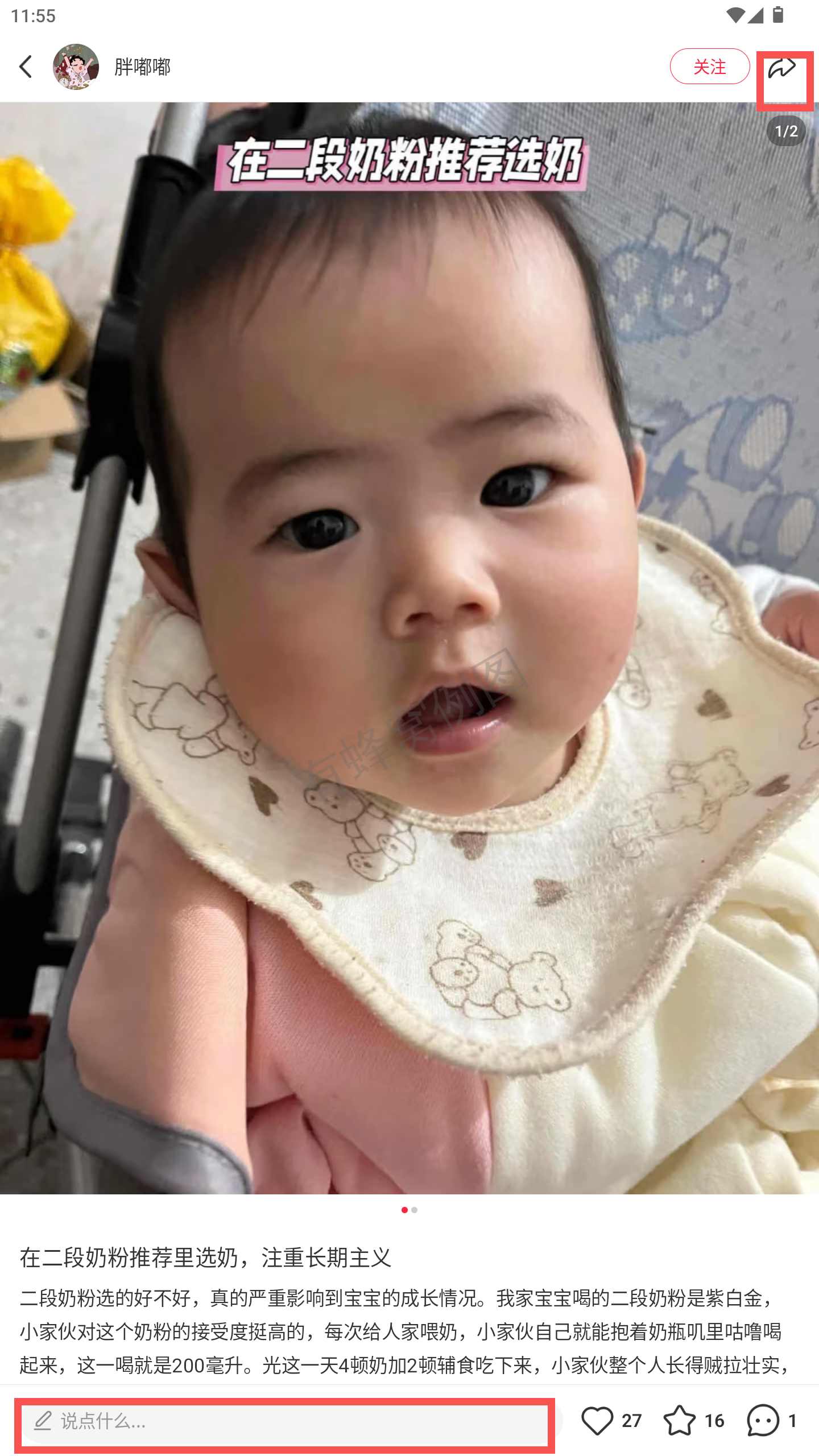 小红书 转发 评论 点赞 a2金-长肉奶粉-20261015-07 步骤图3