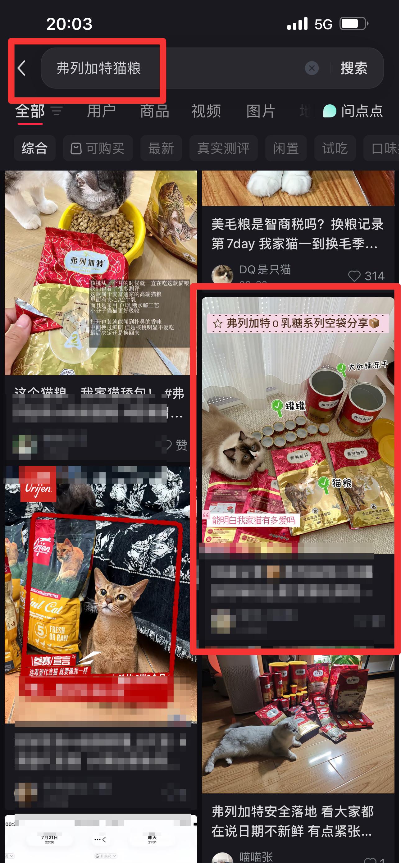 小红书 搜索 弗 弗列加特猫粮9 步骤图1