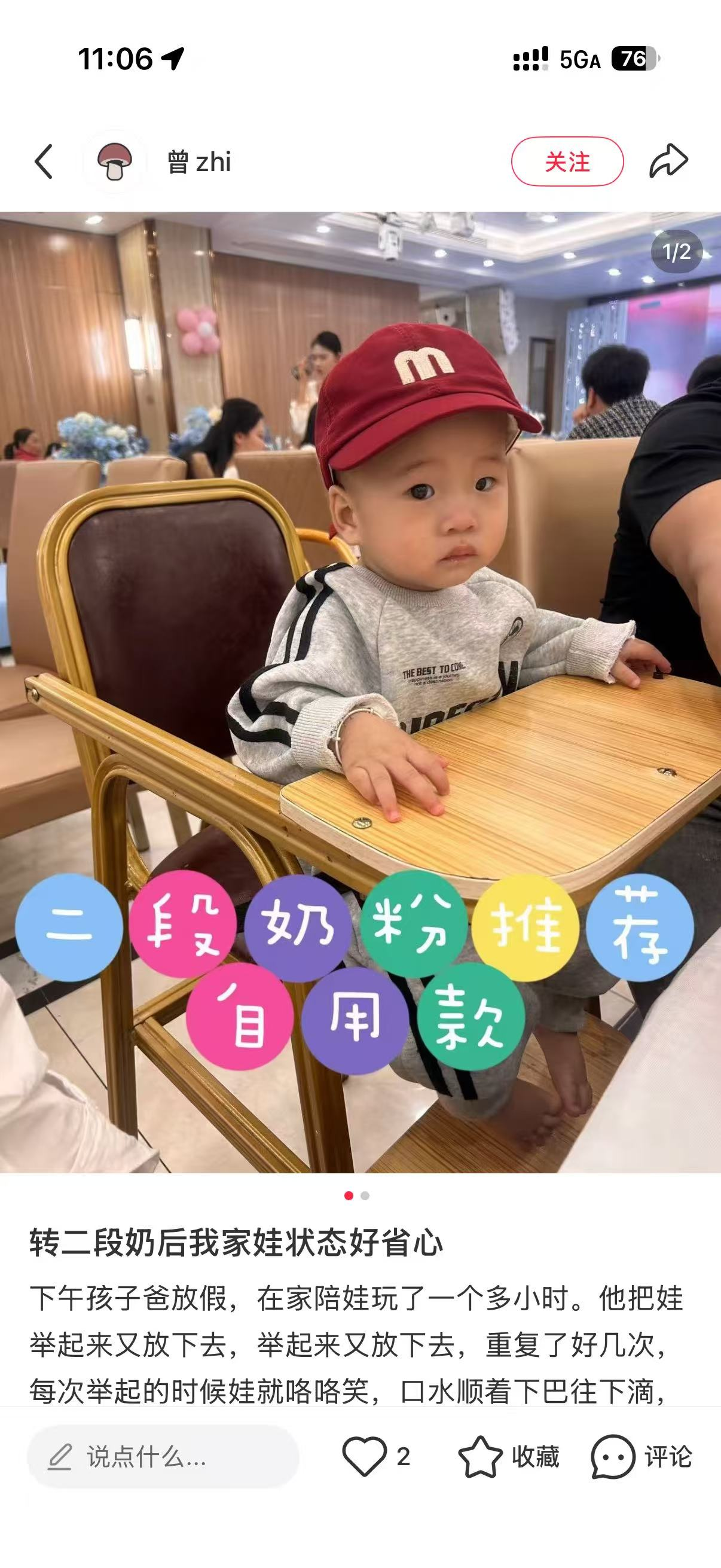 小红书 转发 评论 点赞 a2金-二段奶粉05 步骤图2