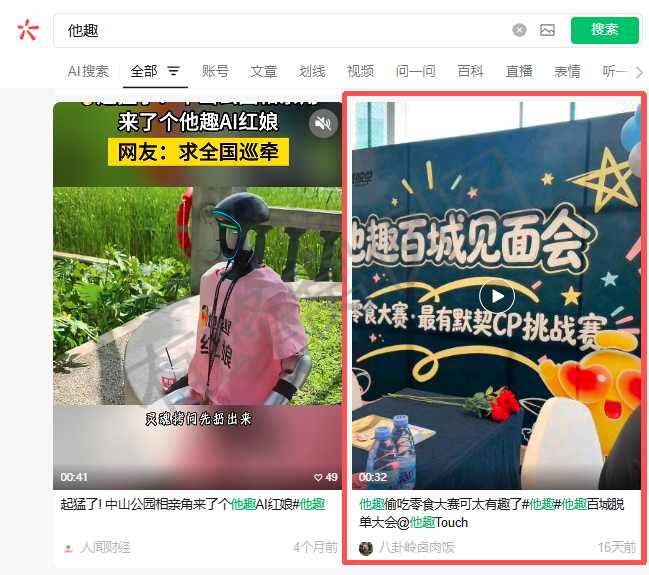 微信 搜索 点赞 他趣微信搜索点赞-视频 步骤图1