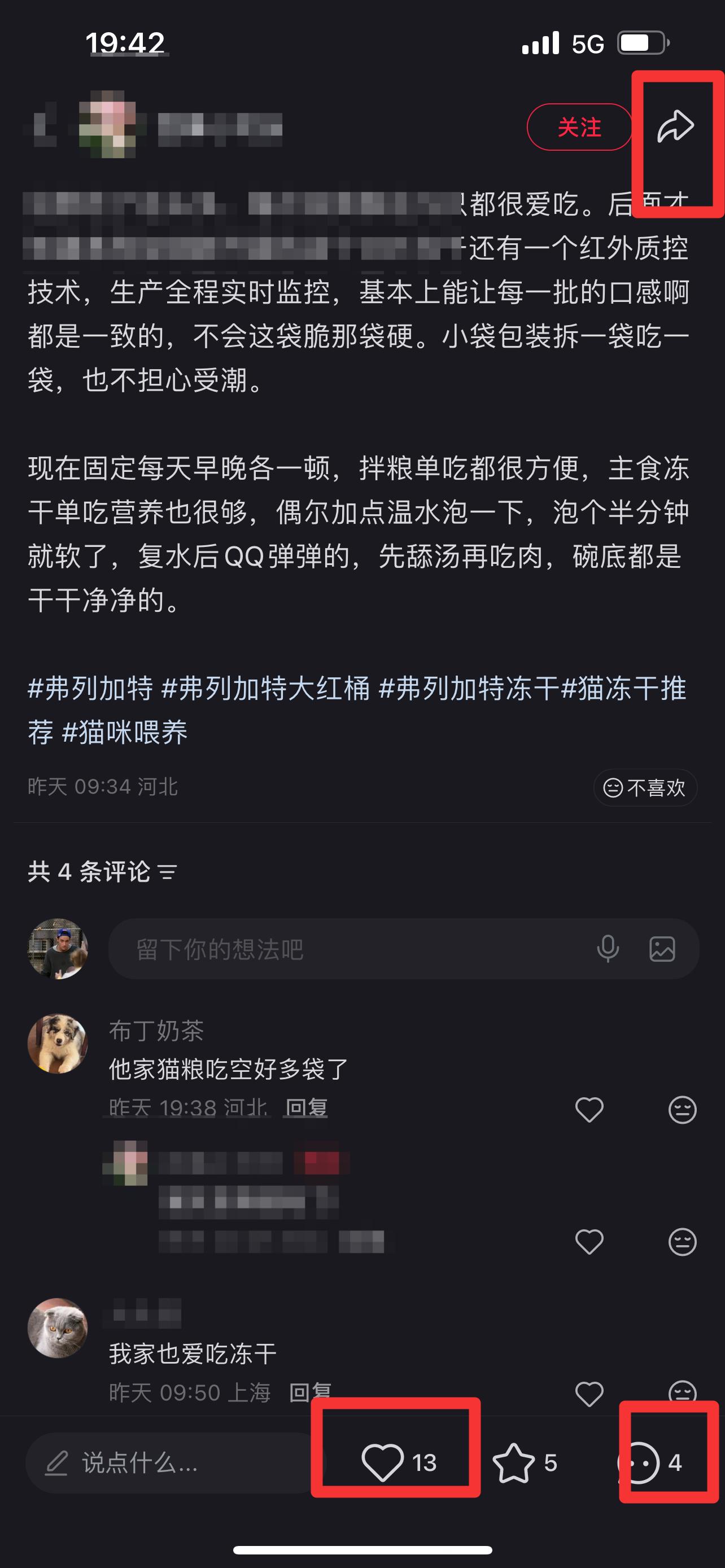 小红书 搜索 弗  弗列加特13 步骤图3