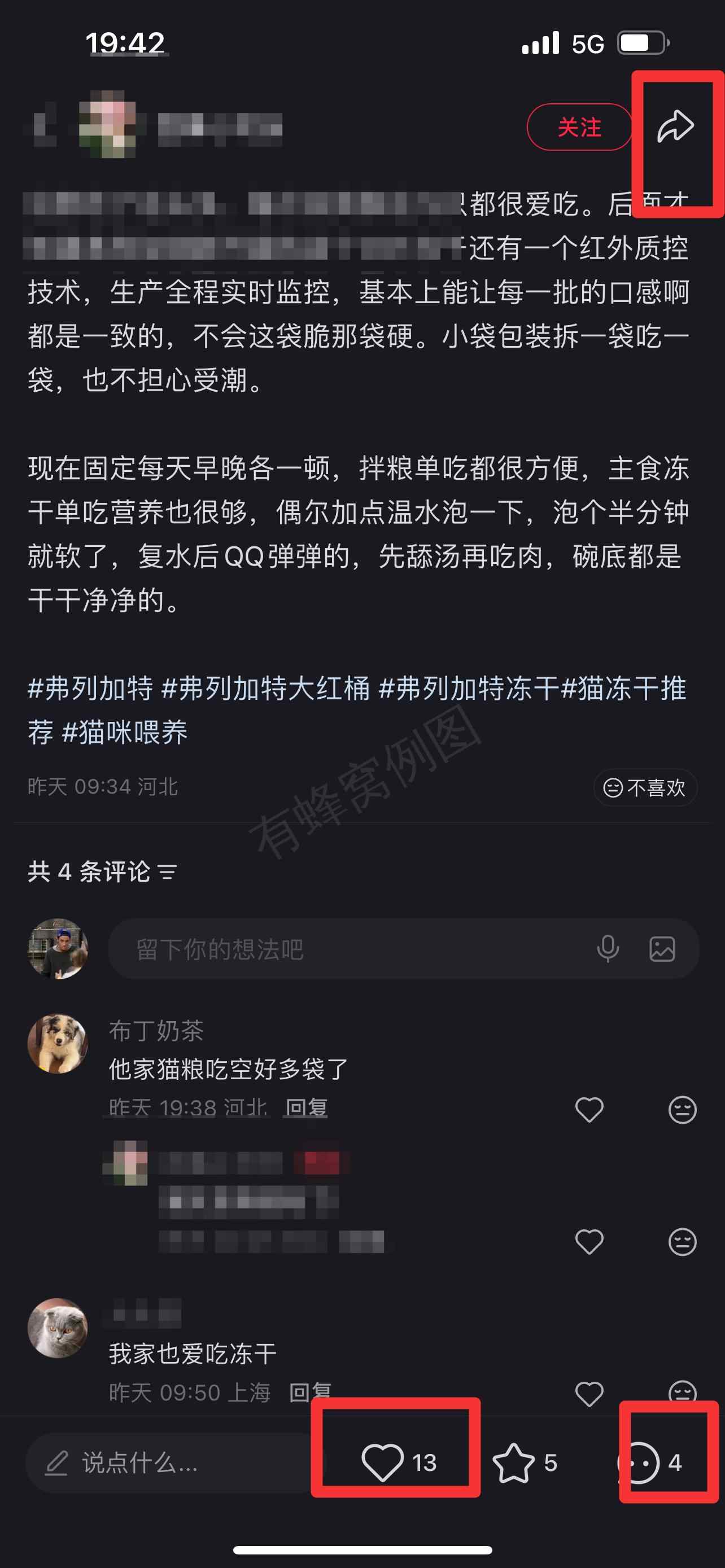 小红书 搜索 弗 弗列加特13 步骤图3