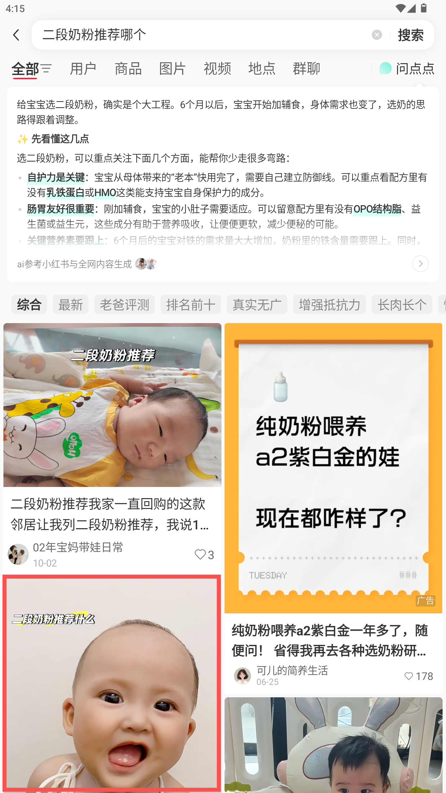小红书 转发 评论 点赞 a2金-二段奶粉推荐哪个-20261015-03 步骤图1