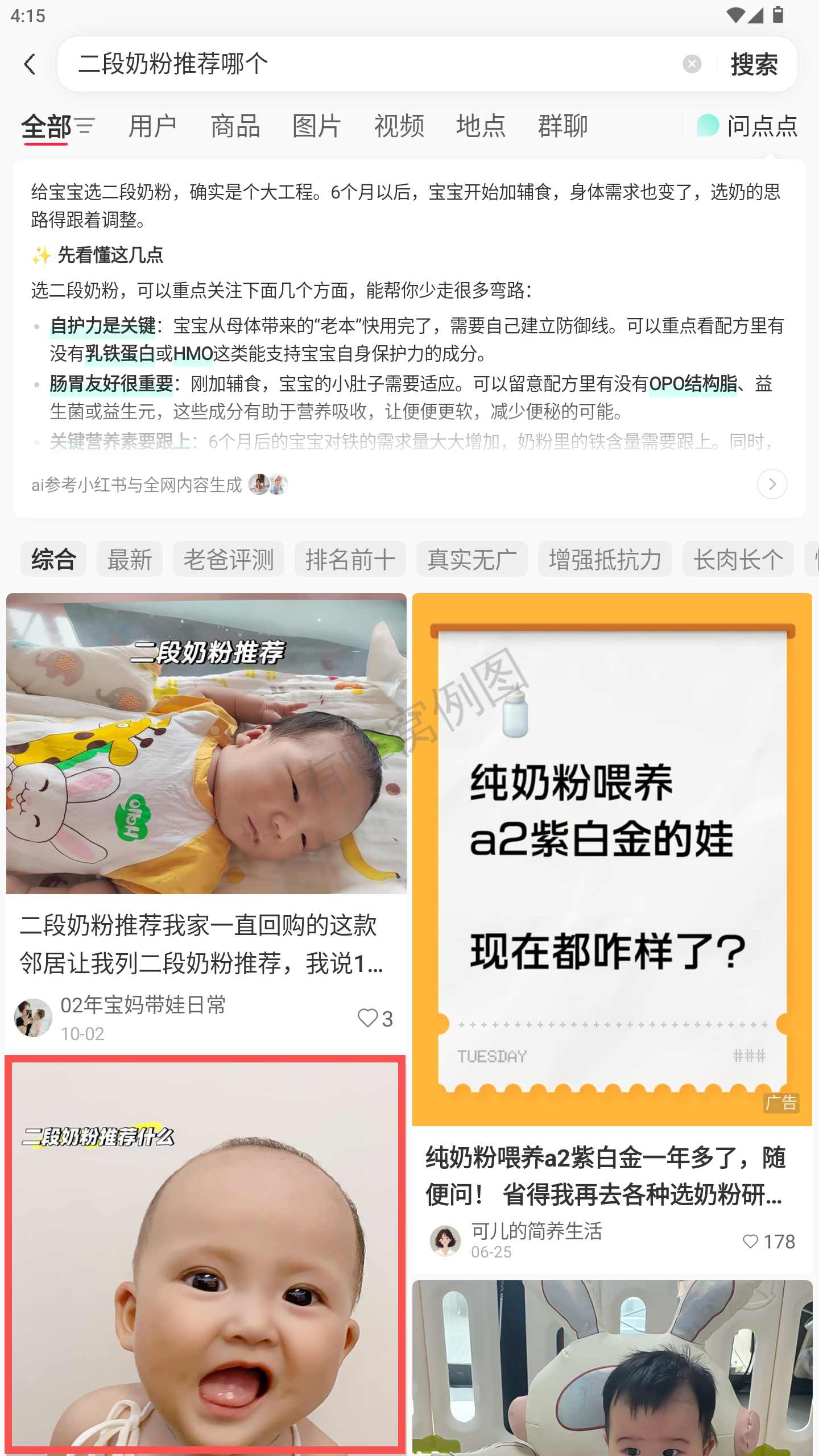 小红书 转发 评论 点赞 a2金-二段奶粉推荐哪个-20261015-03 步骤图1