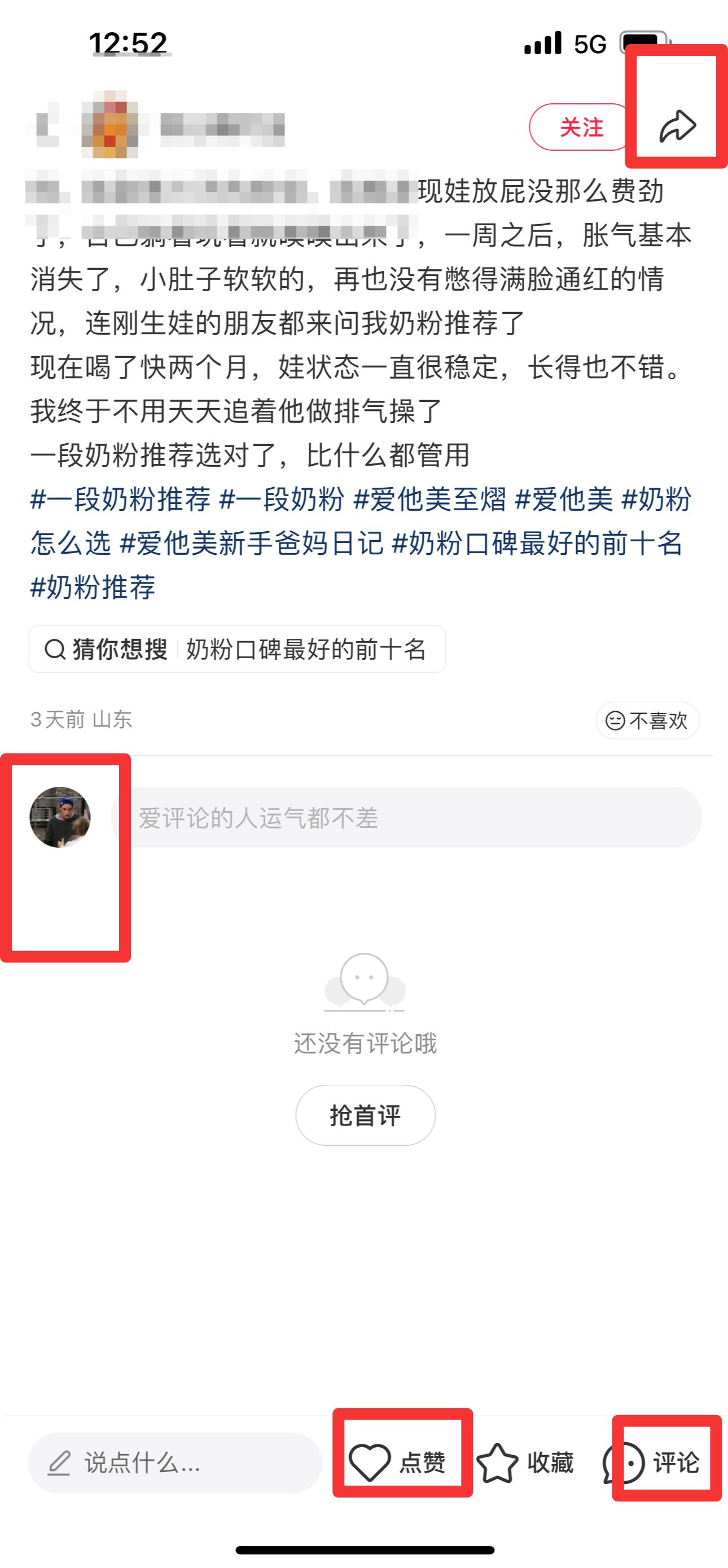 小红书 搜索 霸至  一段奶粉推荐19 步骤图3