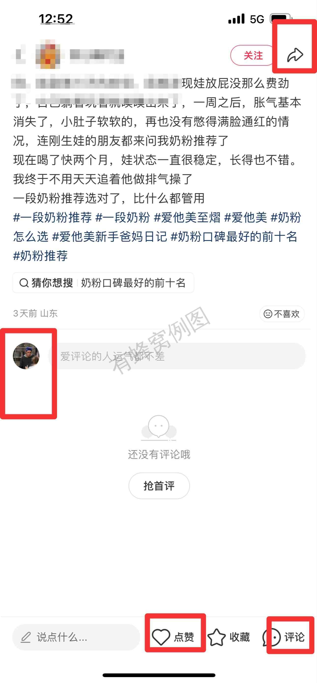 小红书 搜索 霸至 一段奶粉推荐19 步骤图3