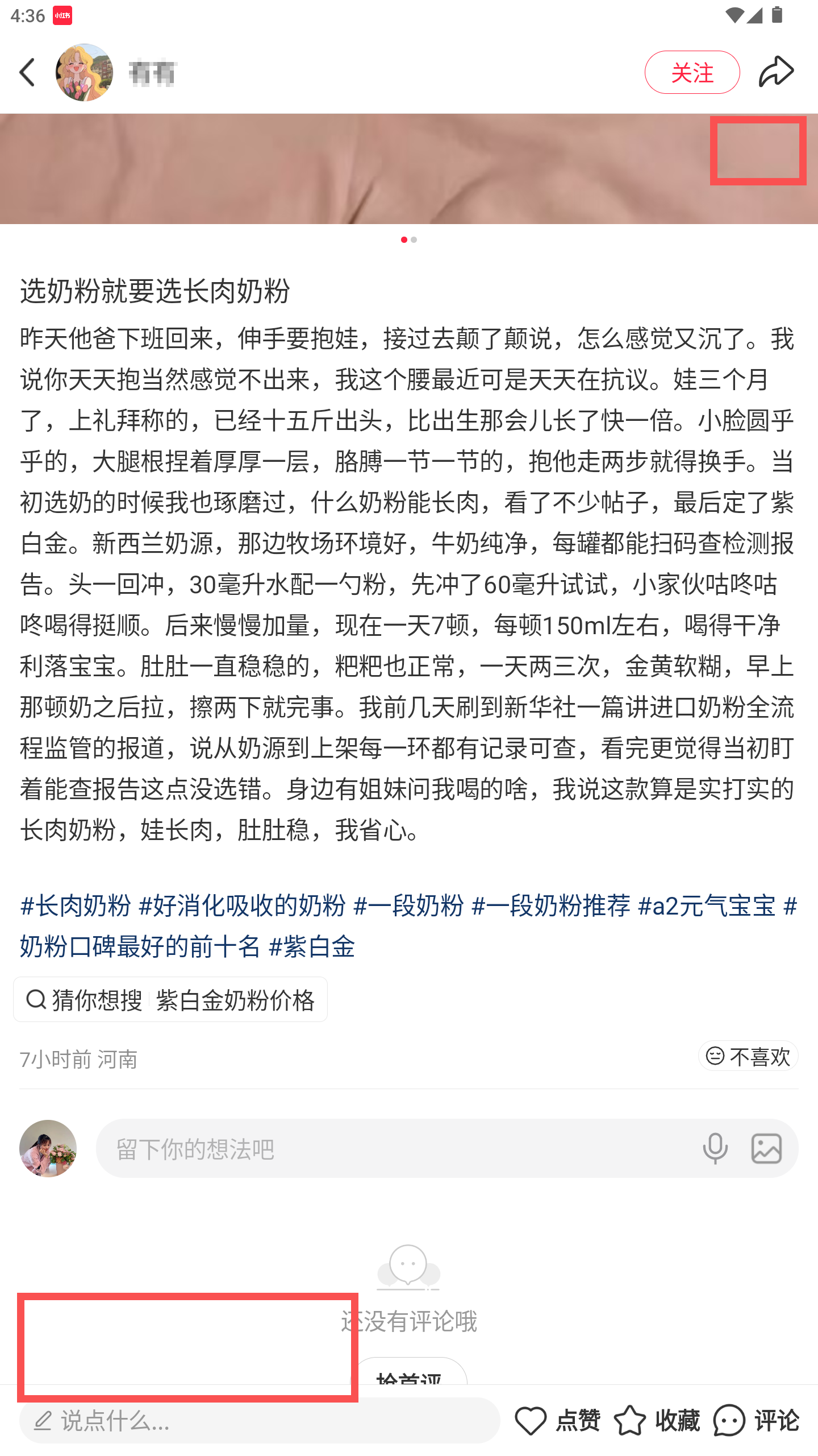 小红书 转发 评论 点赞 a2金-长肉奶粉-20261019-02 步骤图3