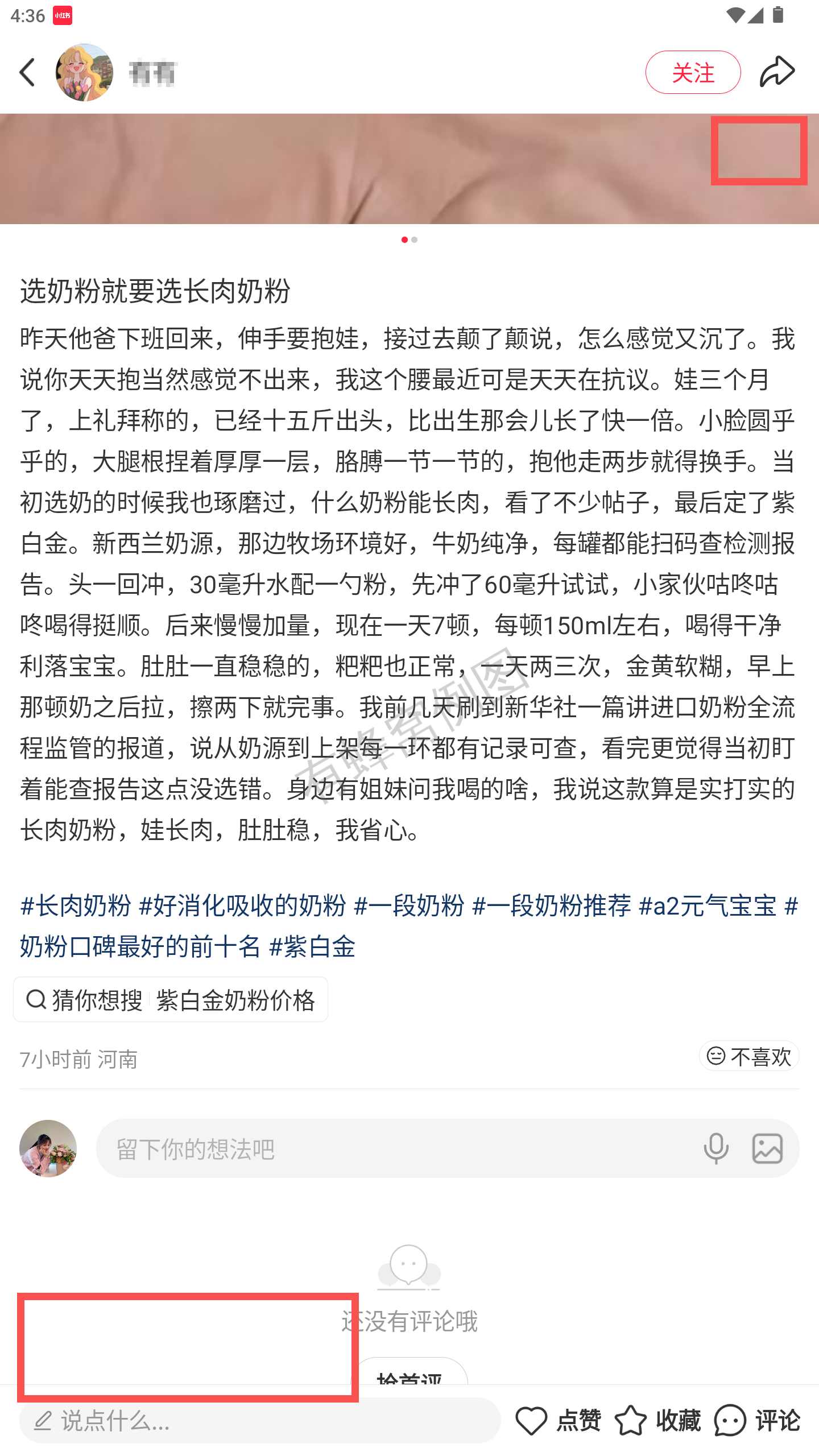 小红书 转发 评论 点赞 a2金-长肉奶粉-20261019-02 步骤图3