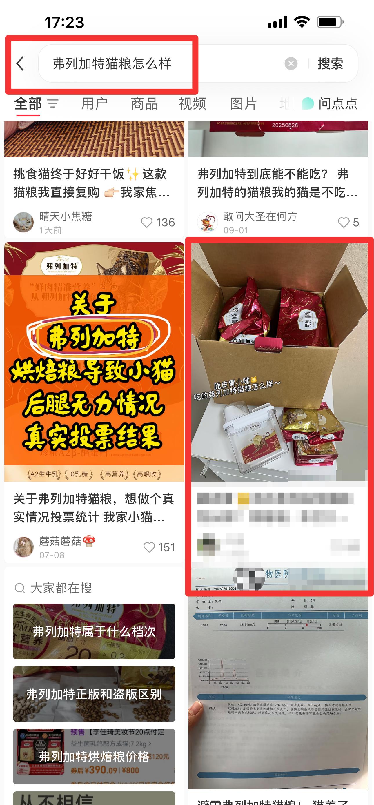 小红书 搜索 弗   弗列加特猫粮怎么样9 步骤图1