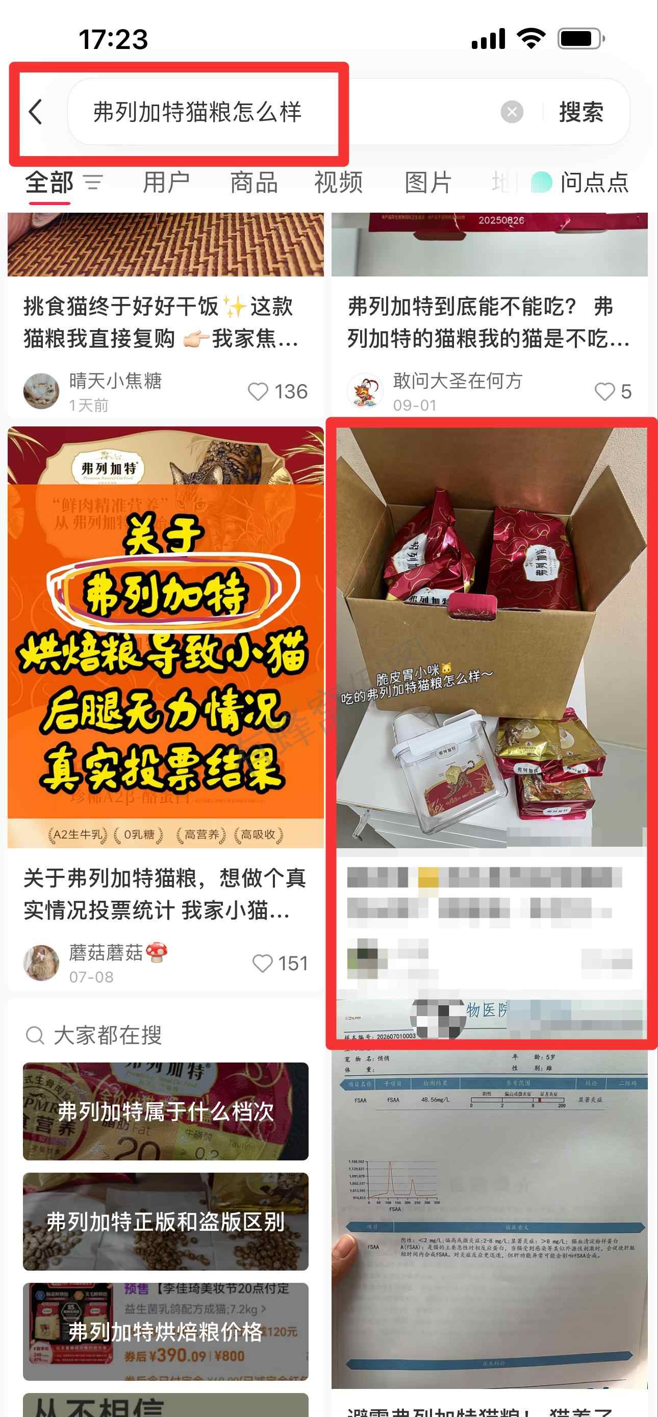 小红书 搜索 弗 弗列加特猫粮怎么样9 步骤图1
