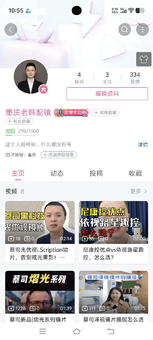 哔哩哔哩 关注 手机用户158****3049的推荐 验收样图1