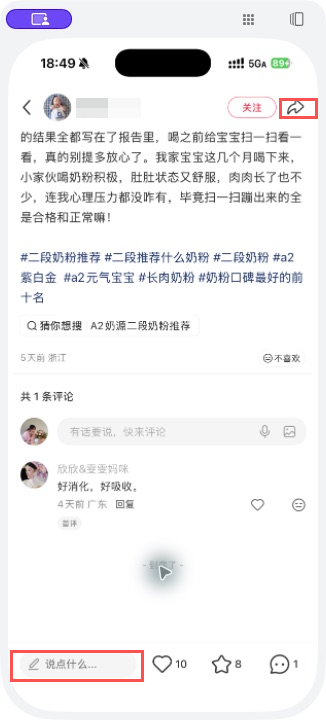 小红书 转发 评论 点赞 a2金-二段奶粉-20261012-03 步骤图3