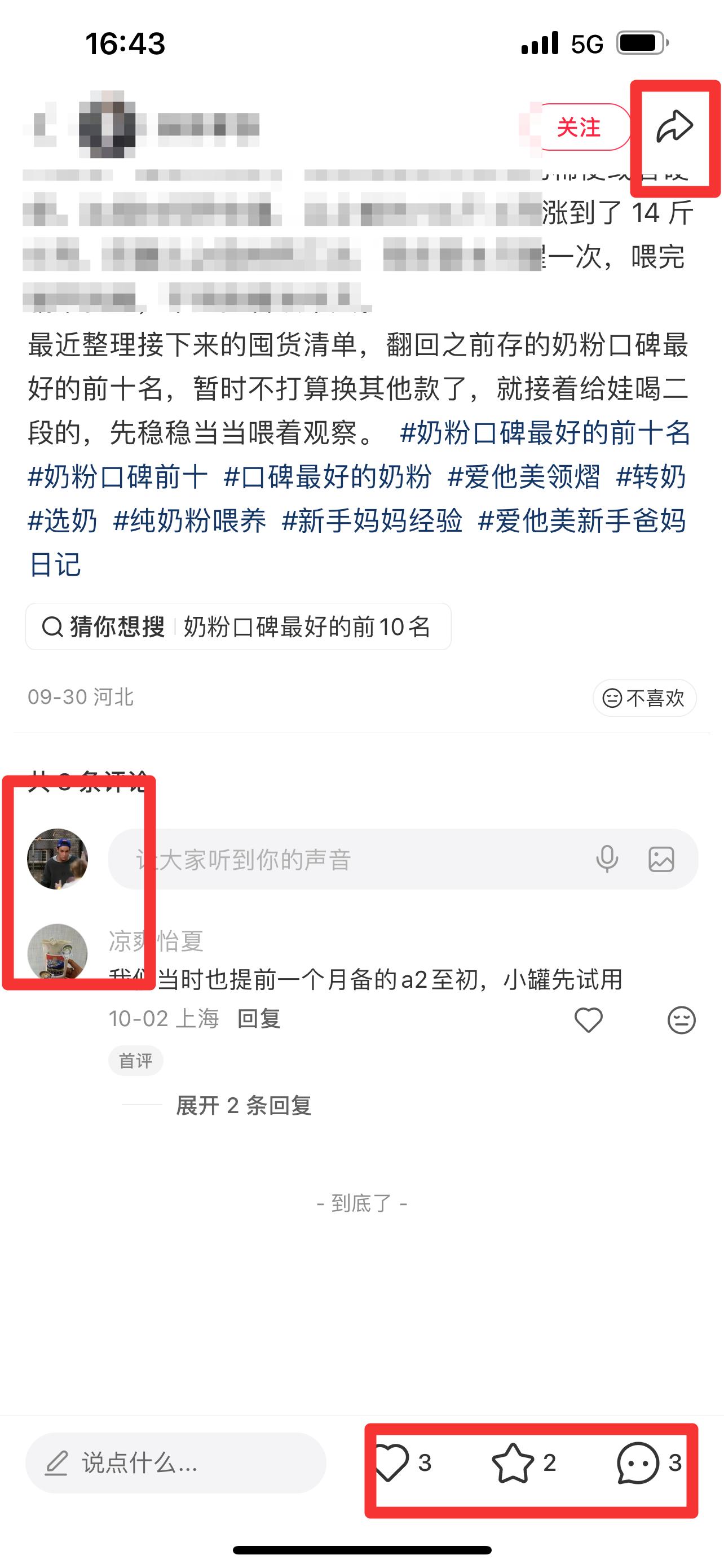 小红书 搜索 霸  奶粉口碑最好的前十名97 步骤图3