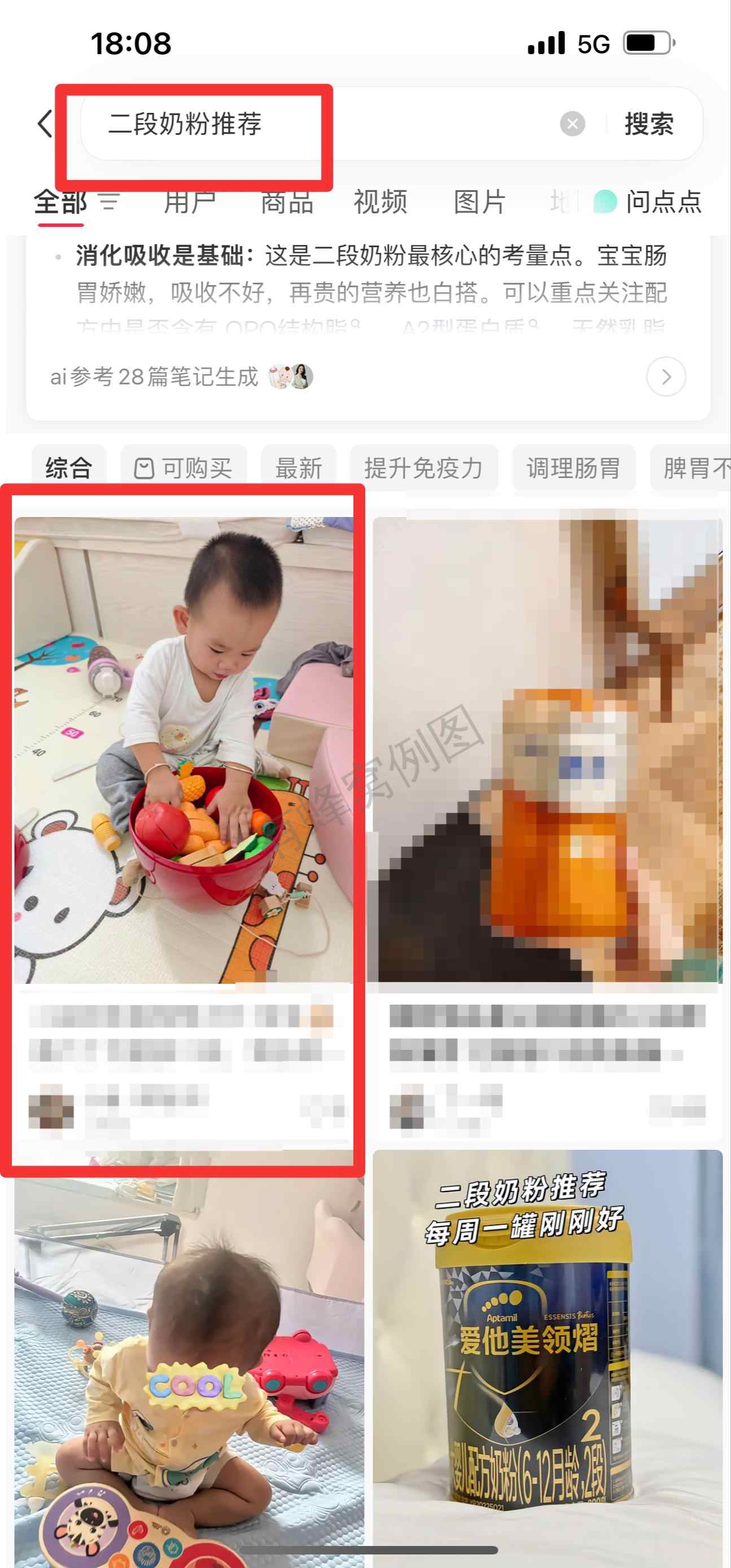 小红书 搜索 霸ANZ 二段奶粉推荐7 步骤图1