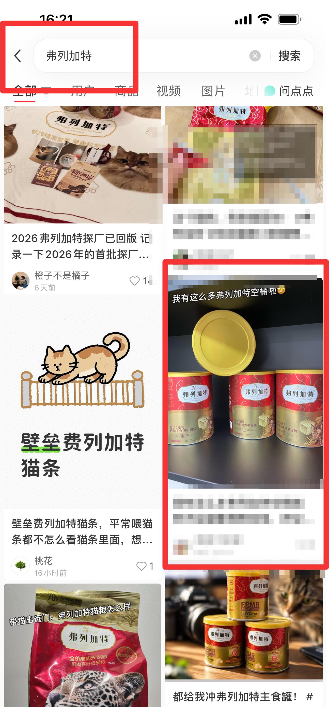 小红书 搜索 弗  弗列加特 步骤图1