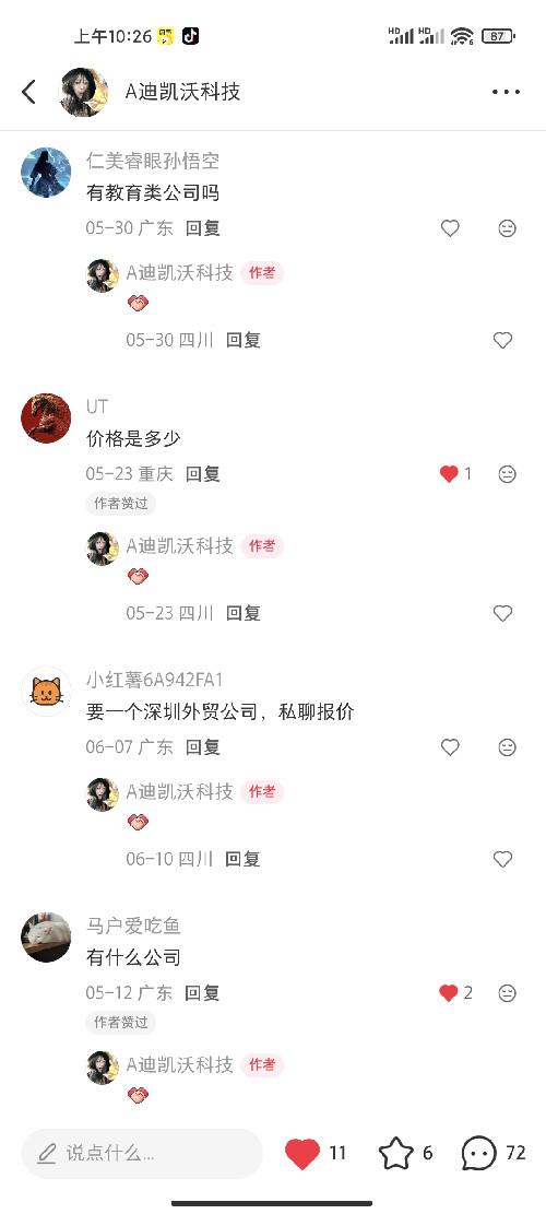 小红书 点赞 惜柚的推荐 验收样图3