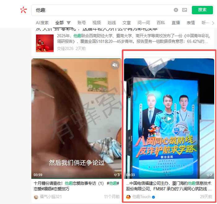 微信 搜索 点赞 他趣微信搜索点赞-视频 步骤图1