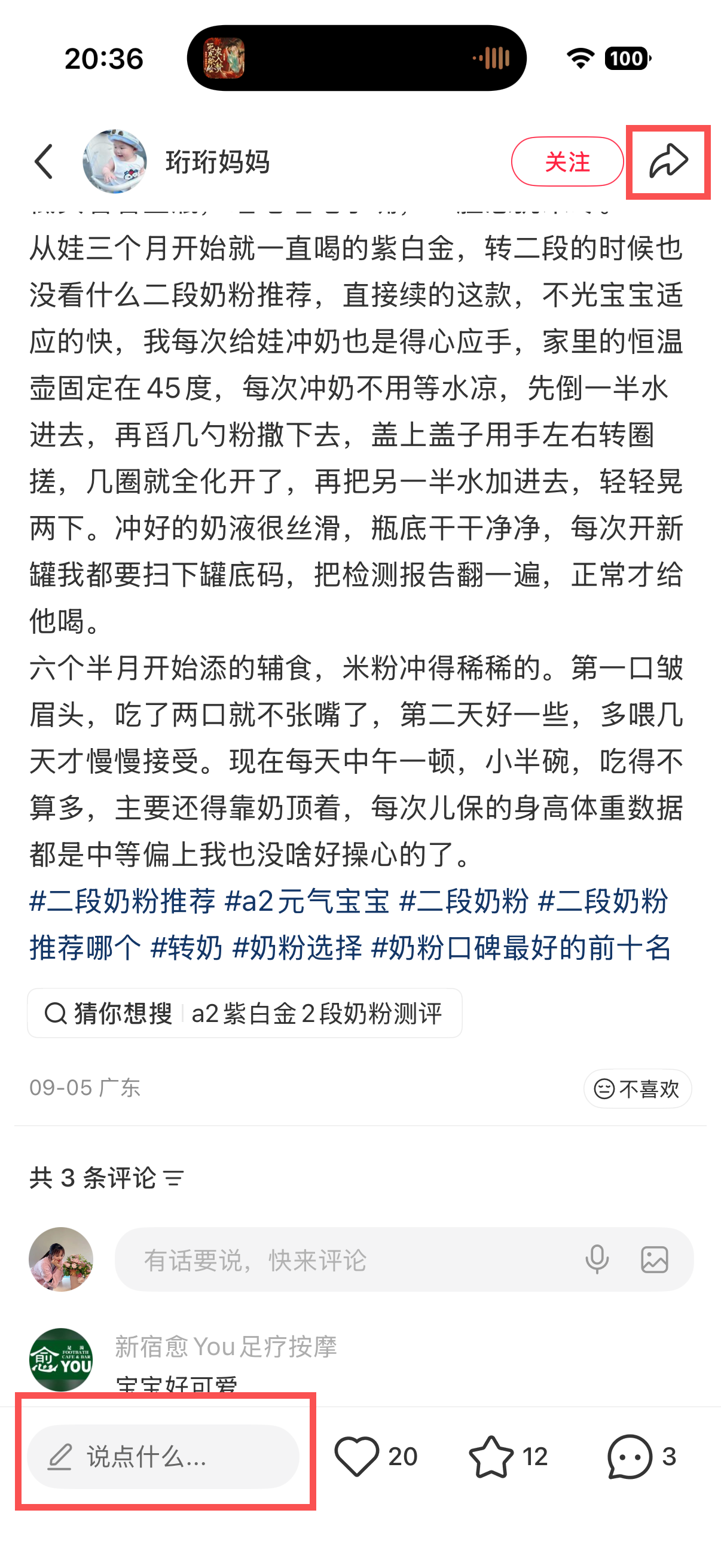小红书 转发 评论 点赞 a2金-二段奶粉推荐03 步骤图3