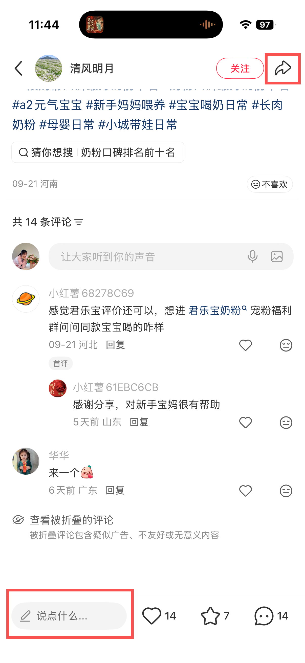 小红书 转发 评论 点赞 a2金-1段奶粉口碑最好的前十名08 步骤图3