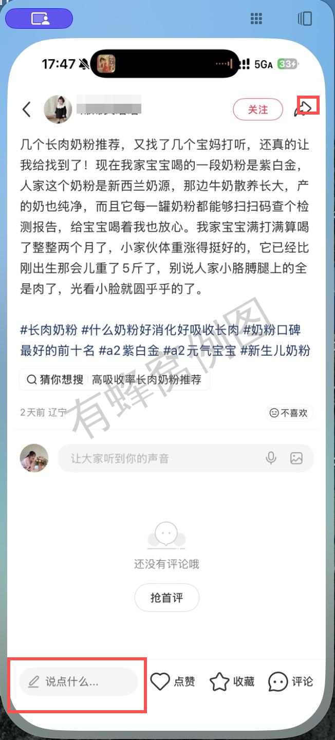 小红书 转发 评论 点赞 a2金-长肉奶粉-20261013-01 步骤图3