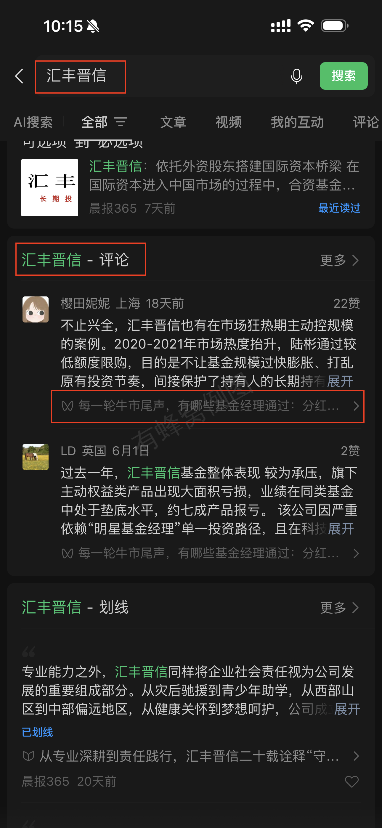 微信 点赞 收藏 汇丰微信搜一搜点赞 步骤图1