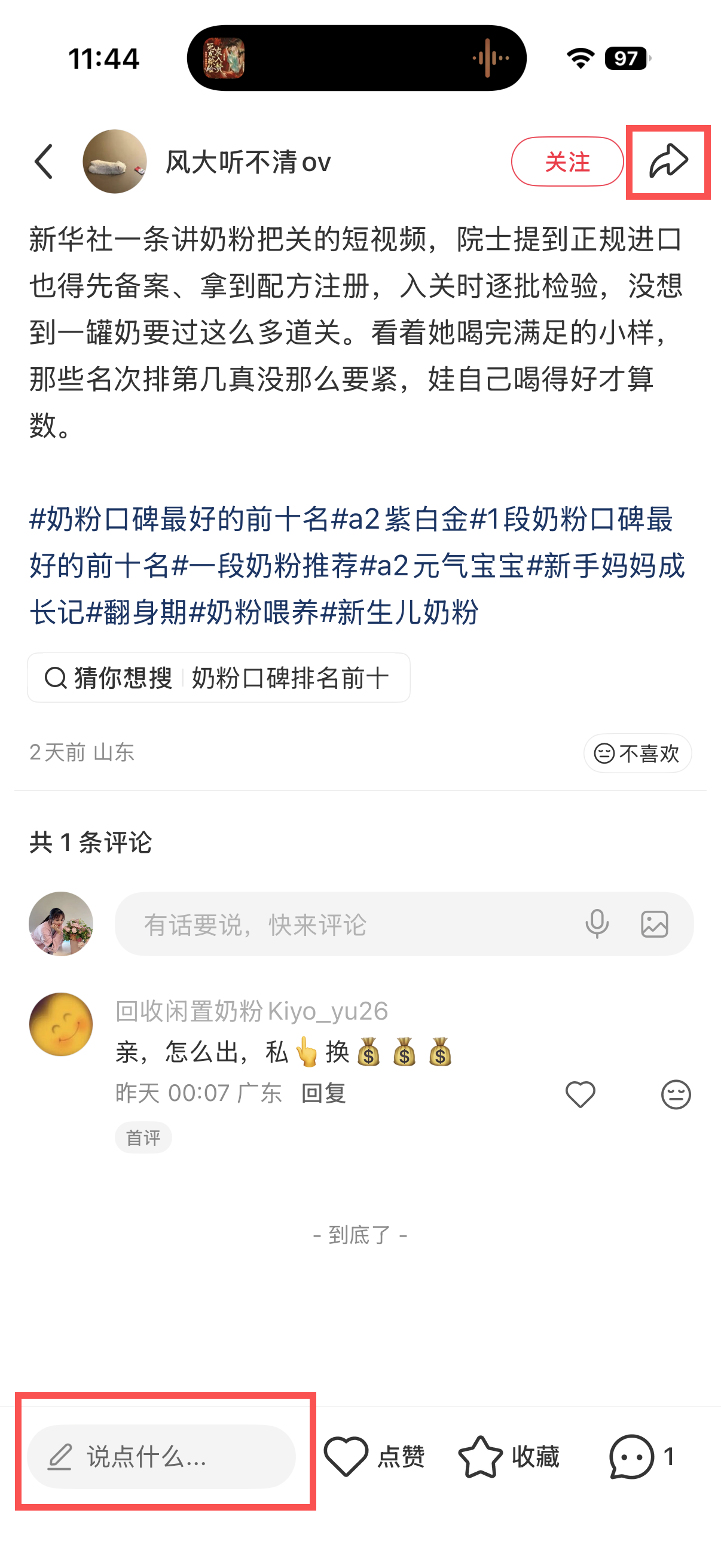 小红书 转发 评论 点赞 a2金-1段奶粉口碑最好的前十名12 步骤图3