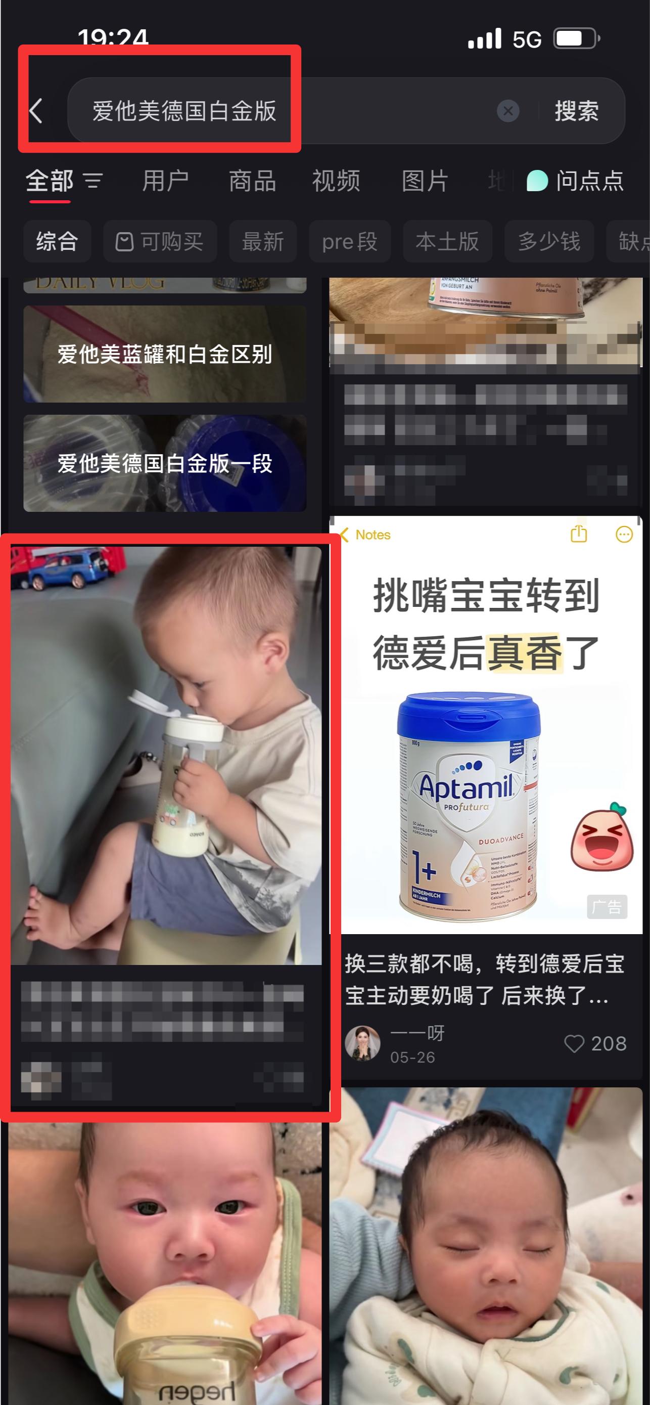 小红书 搜索 霸DACH 爱他美德国白金版8 步骤图1