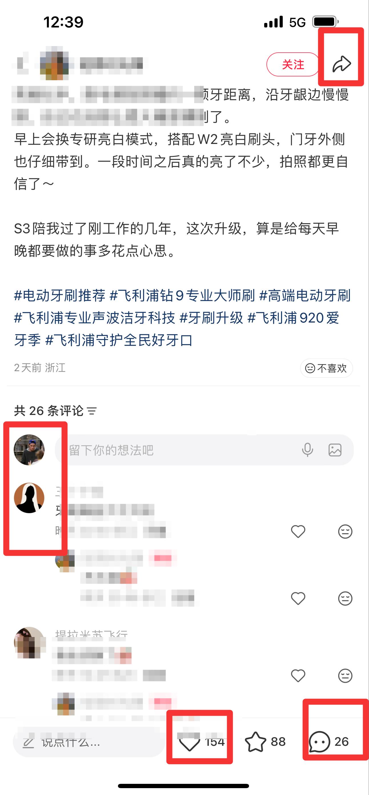 小红书 搜索 飞  电动牙刷推荐6 步骤图3