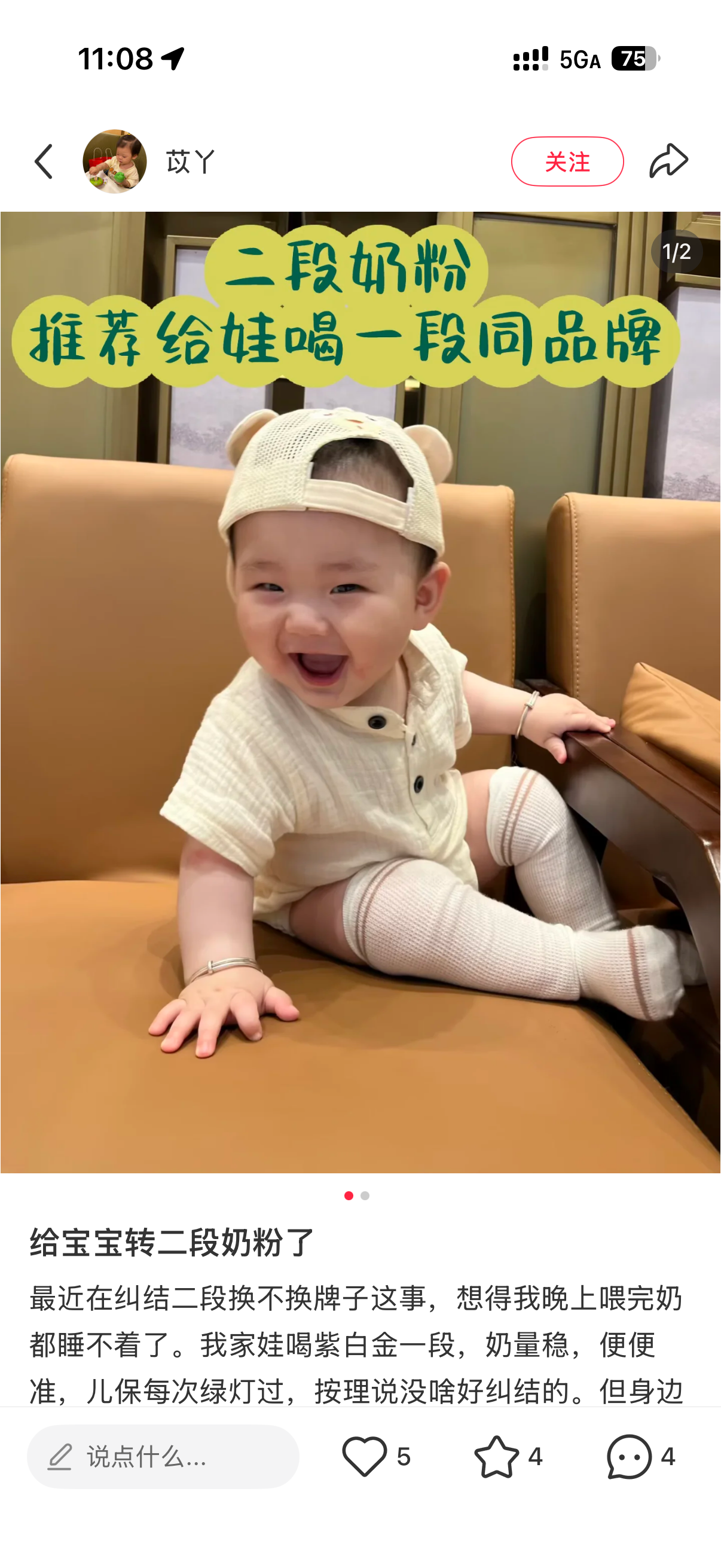 小红书 转发 评论 点赞 a2金-二段奶粉推荐什么奶粉04 步骤图2