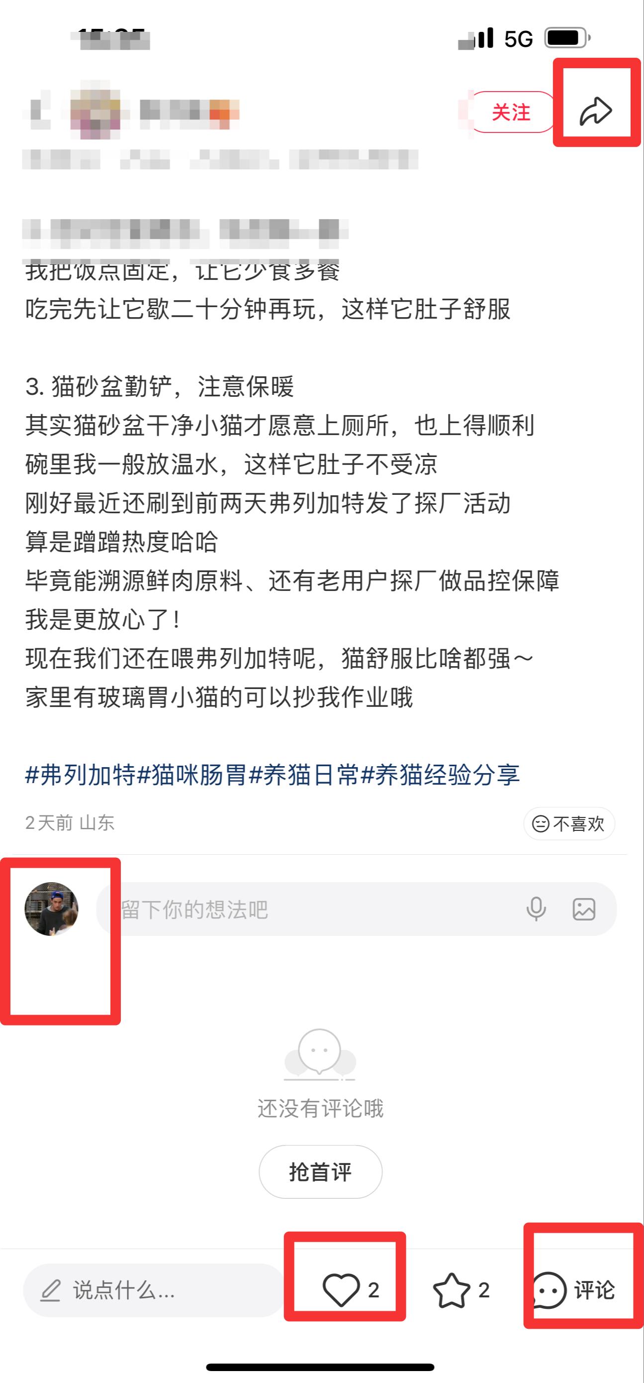 小红书 搜索 弗  弗列加特18 步骤图3
