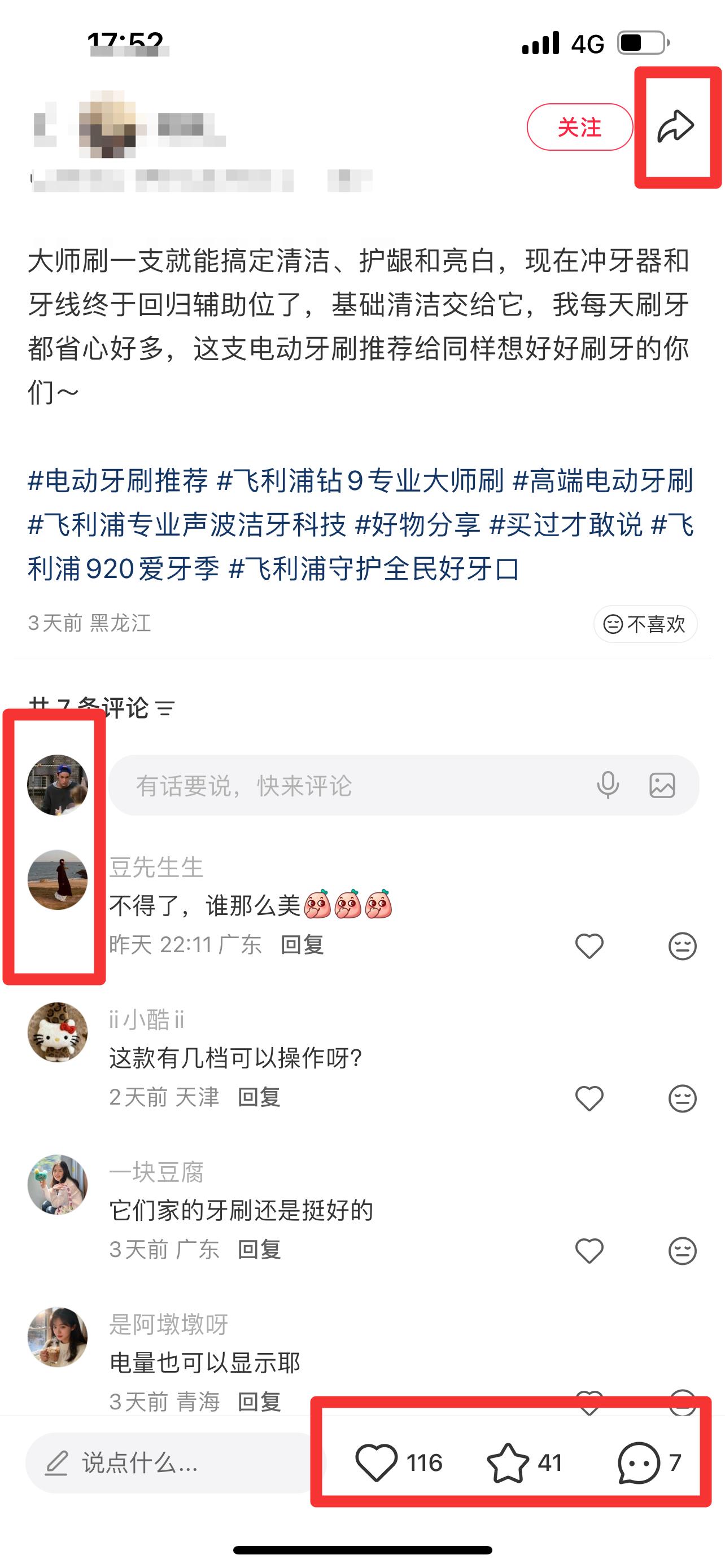 小红书 搜索 飞  电动牙刷推荐2 步骤图3