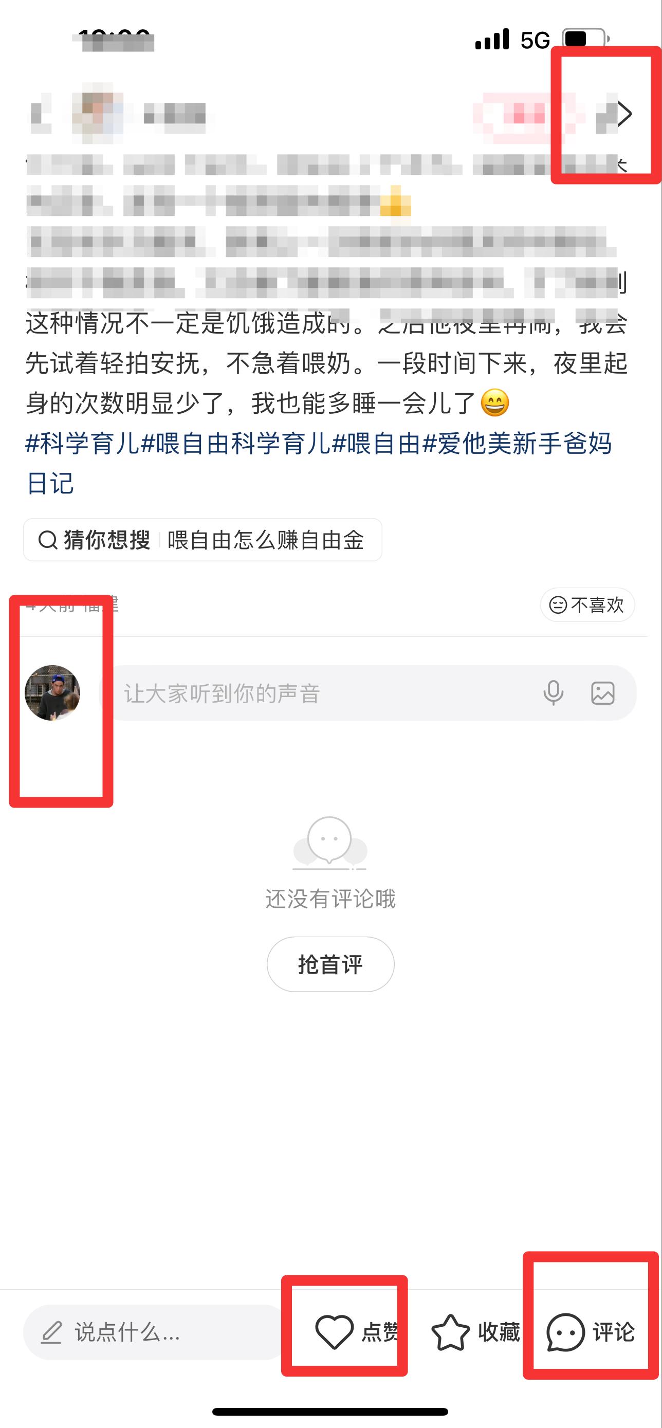 小红书 搜索 霸  喂自由39 步骤图3