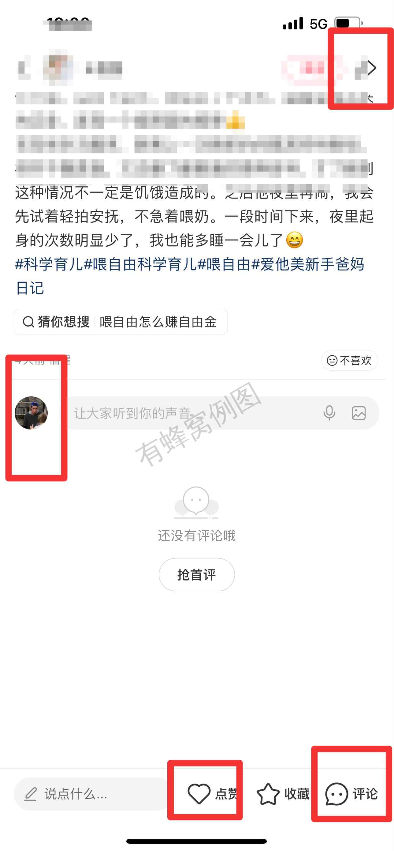 小红书 搜索 霸 喂自由39 步骤图3