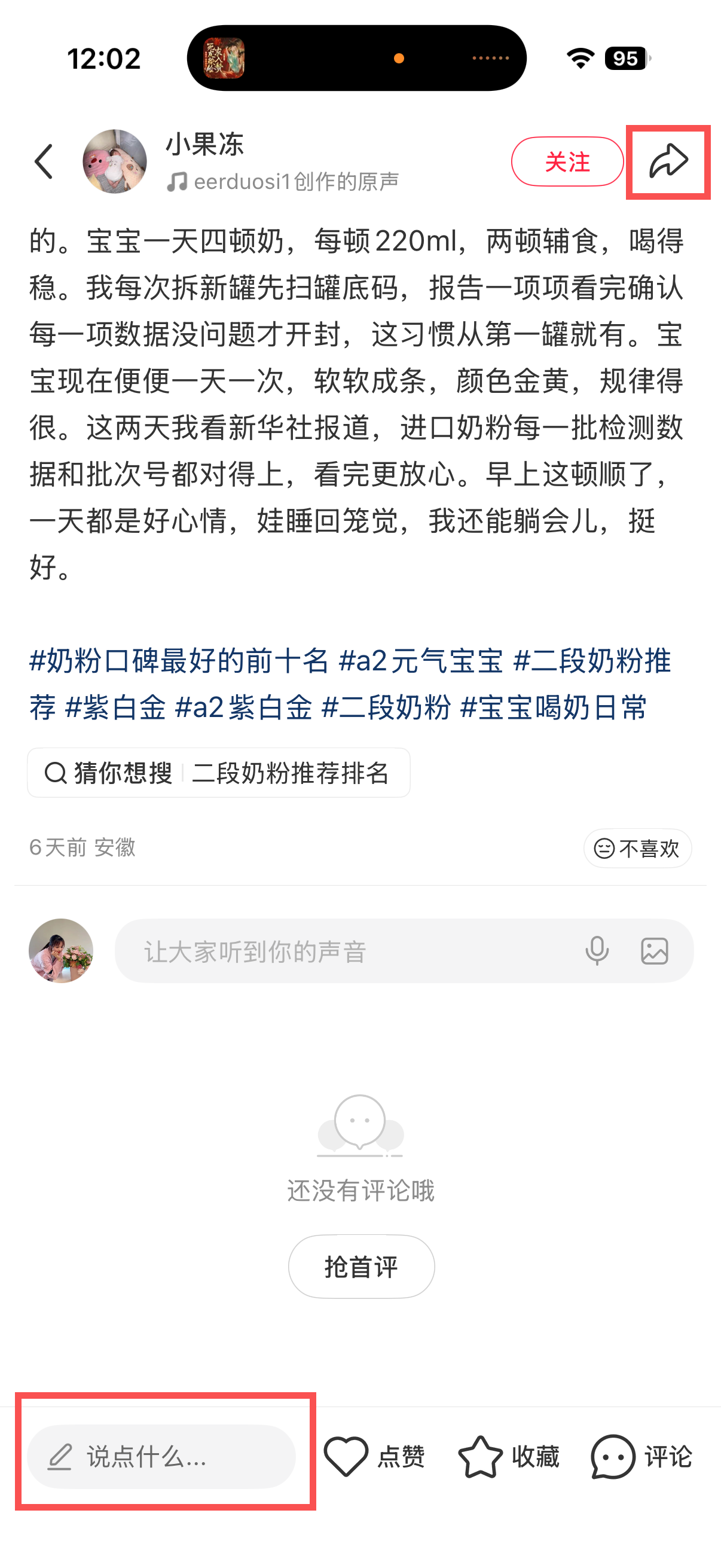 小红书 转发 评论 点赞 a2金-奶粉口碑最好的前十名04 步骤图3