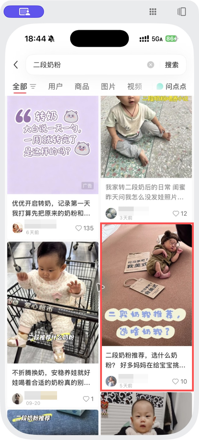小红书 转发 评论 点赞 a2金-二段奶粉-20261012-03 步骤图1