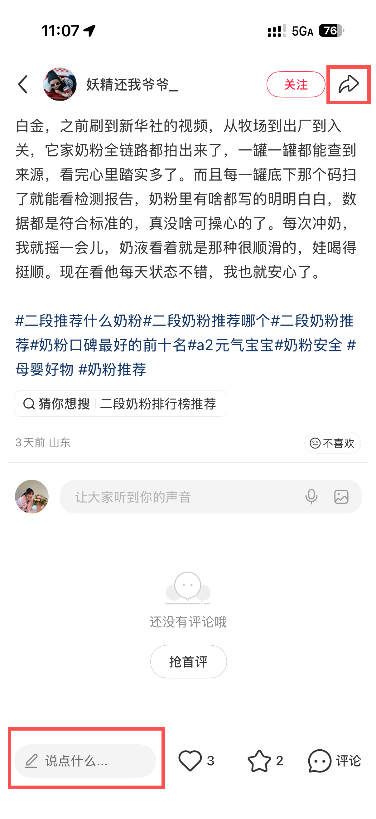 小红书 转发 评论 点赞 a2金-二段奶粉03 步骤图3