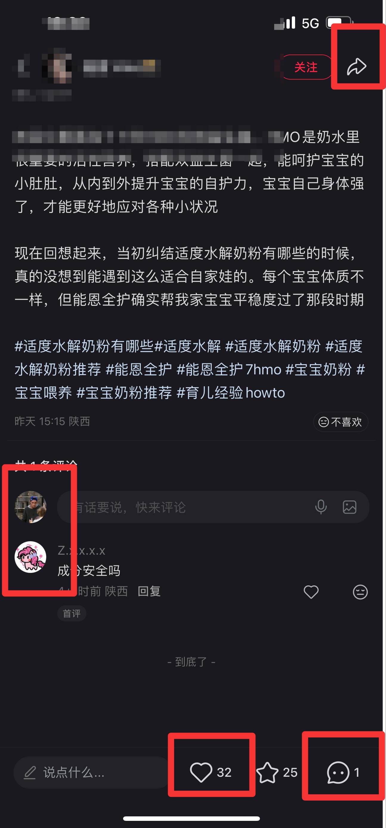 小红书 搜索 能  适度水解奶粉有哪些4 步骤图3