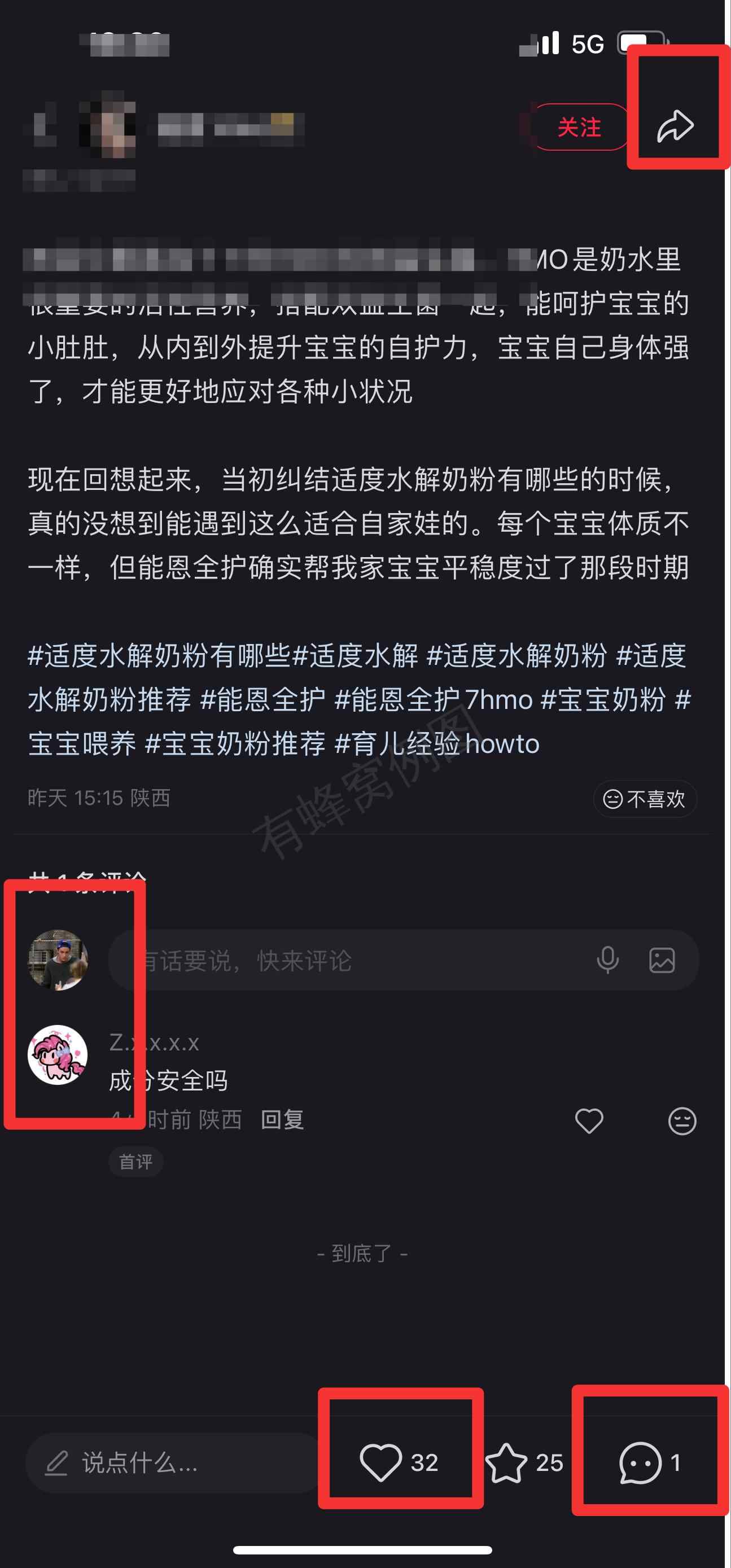 小红书 搜索 能 适度水解奶粉有哪些4 步骤图3