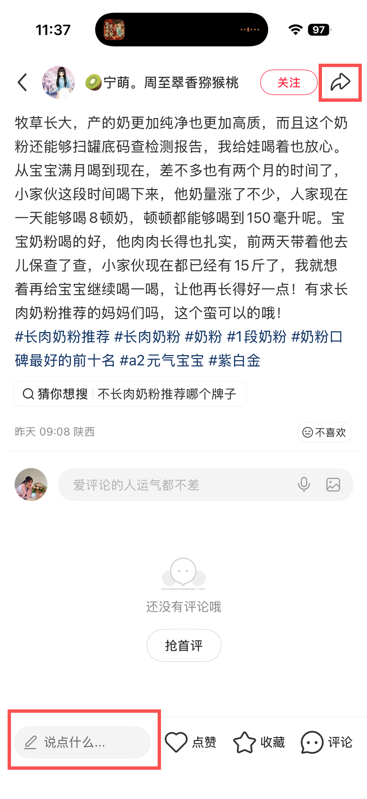 小红书 转发 评论 点赞 a2金-长肉奶粉08 步骤图3