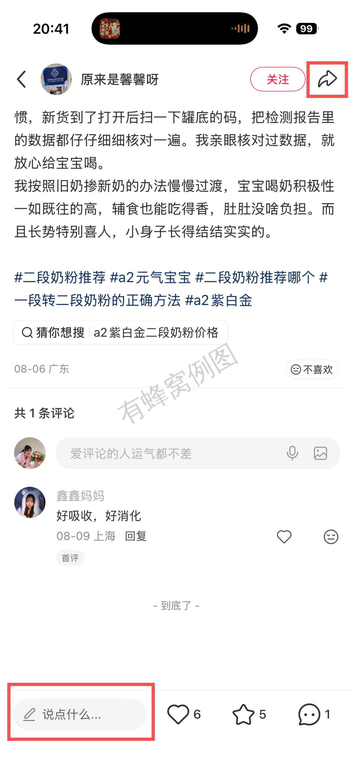 小红书 转发 评论 点赞 a2金-二段奶粉推荐哪个07 步骤图3