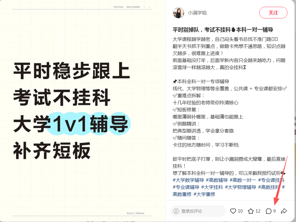 小红书 评论 123456qdf的推荐 步骤图1