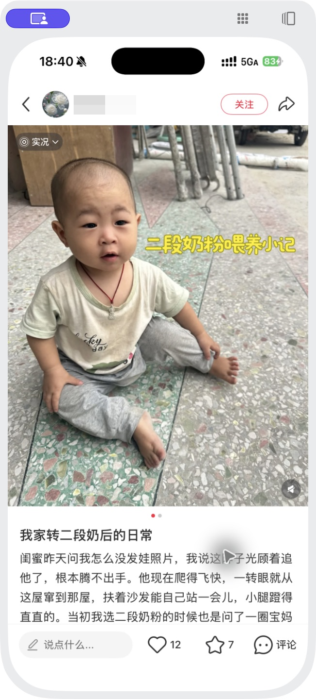 小红书 转发 评论 点赞 a2金-二段奶粉-20261012-02 步骤图2