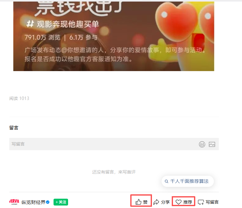 微信 搜索 点赞 他趣微信搜索点赞 步骤图2