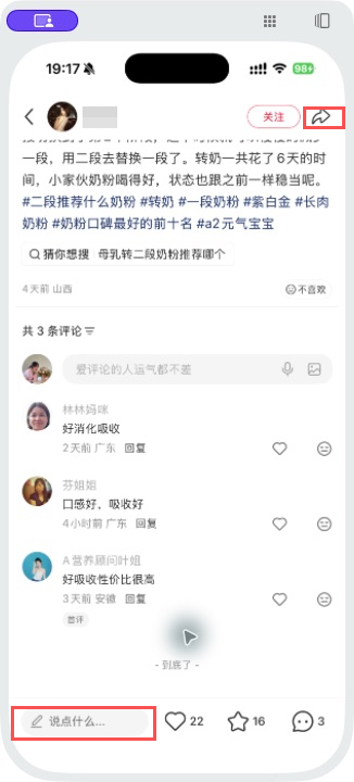 小红书 转发 评论 点赞 a2金-二段奶粉-20261012-09 步骤图3