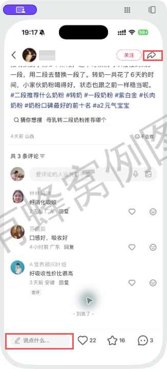 小红书 转发 评论 点赞 a2金-二段奶粉-20261012-09 步骤图3