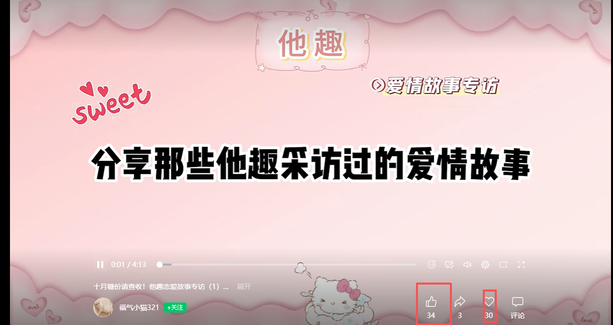 微信 搜索 点赞 他趣微信搜索点赞-视频 步骤图2