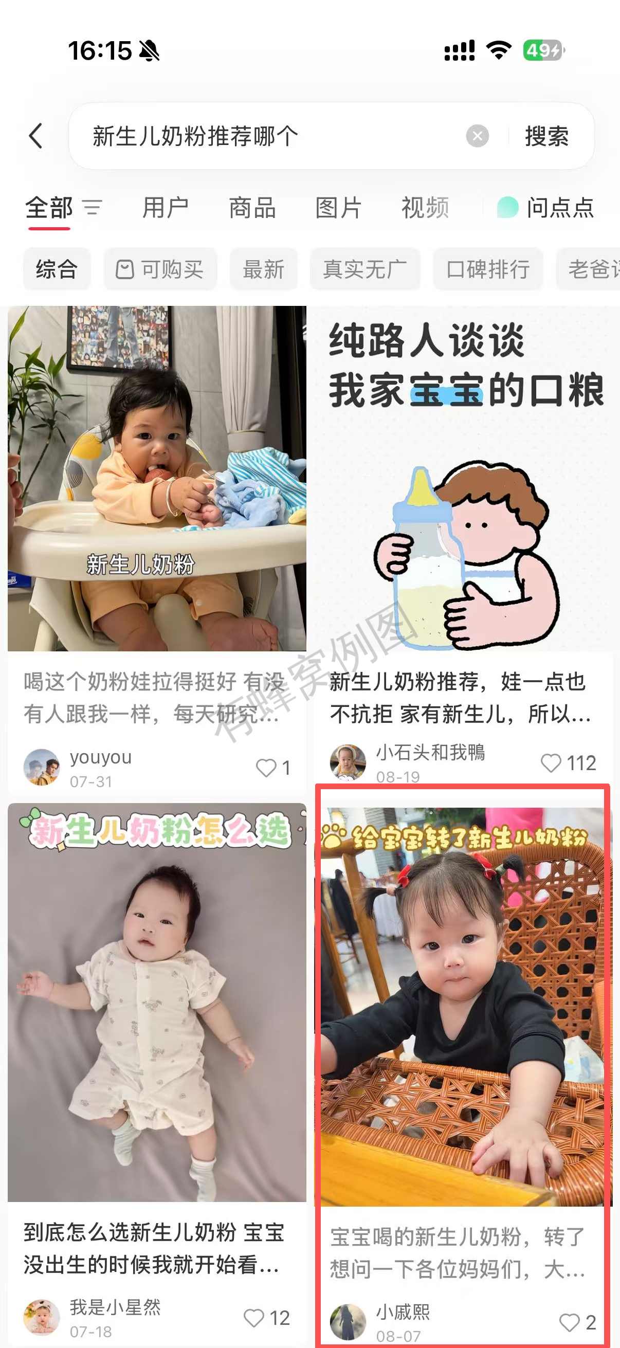 小红书 转发 评论 点赞 a2曜-新生儿奶粉推荐哪个01 步骤图2