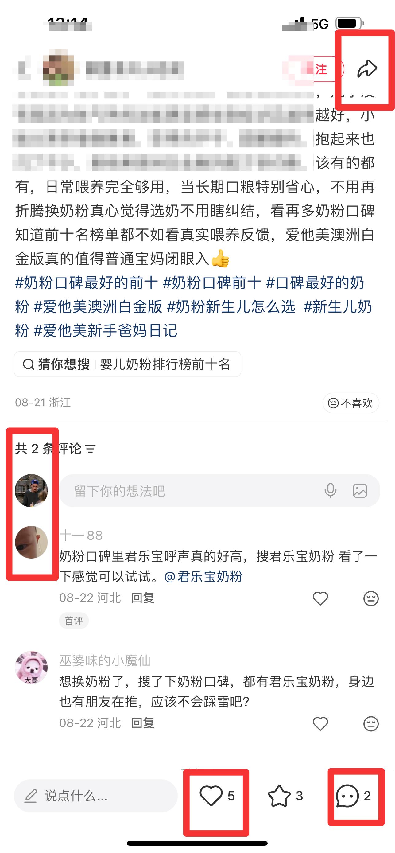 小红书 搜索 霸  奶粉口碑最好的前十名96 步骤图3